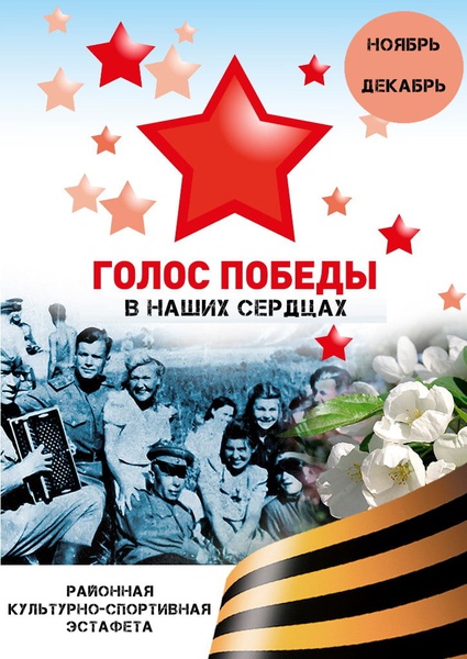 Картинка голос победы